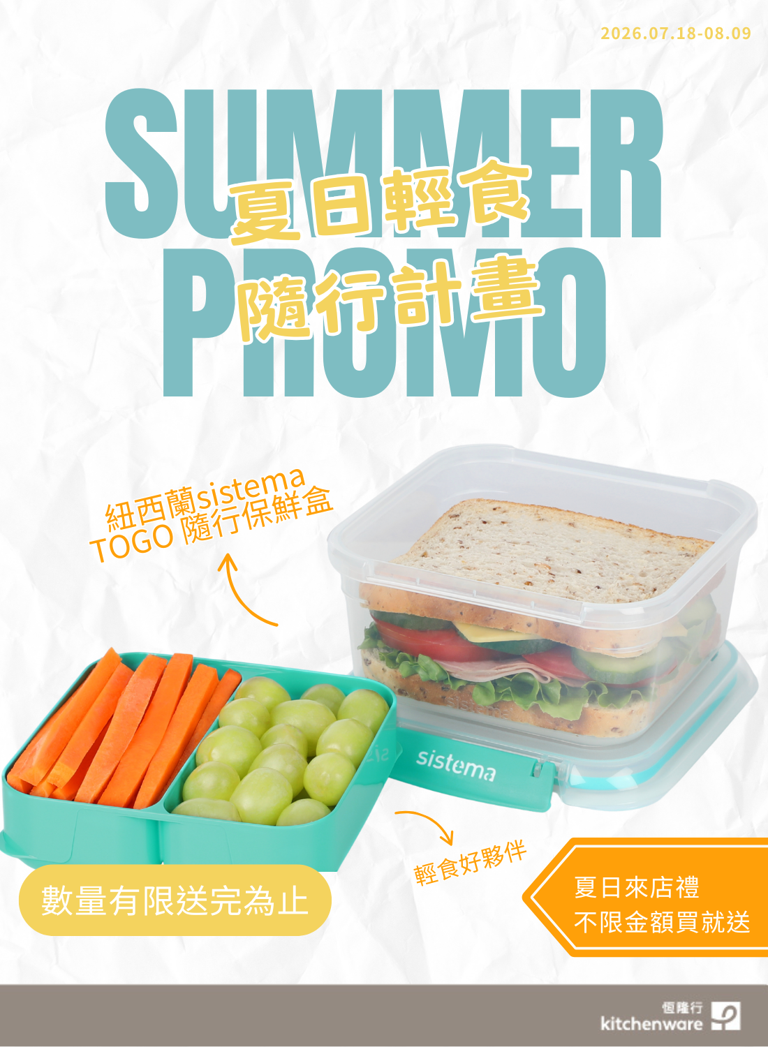 恆隆行Kitchenware 夏日輕食計畫