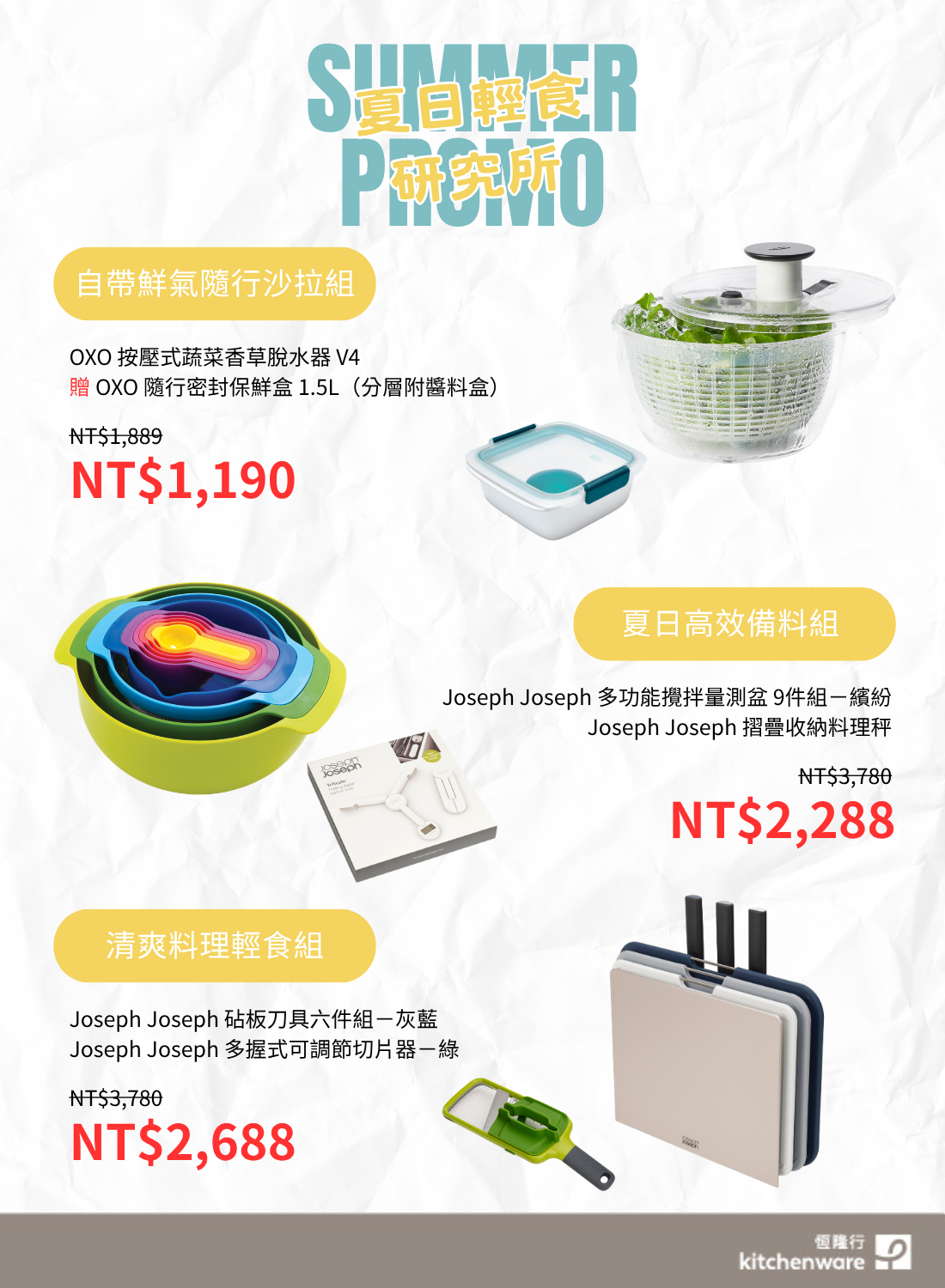 恆隆行Kitchenware 夏日輕食研究所