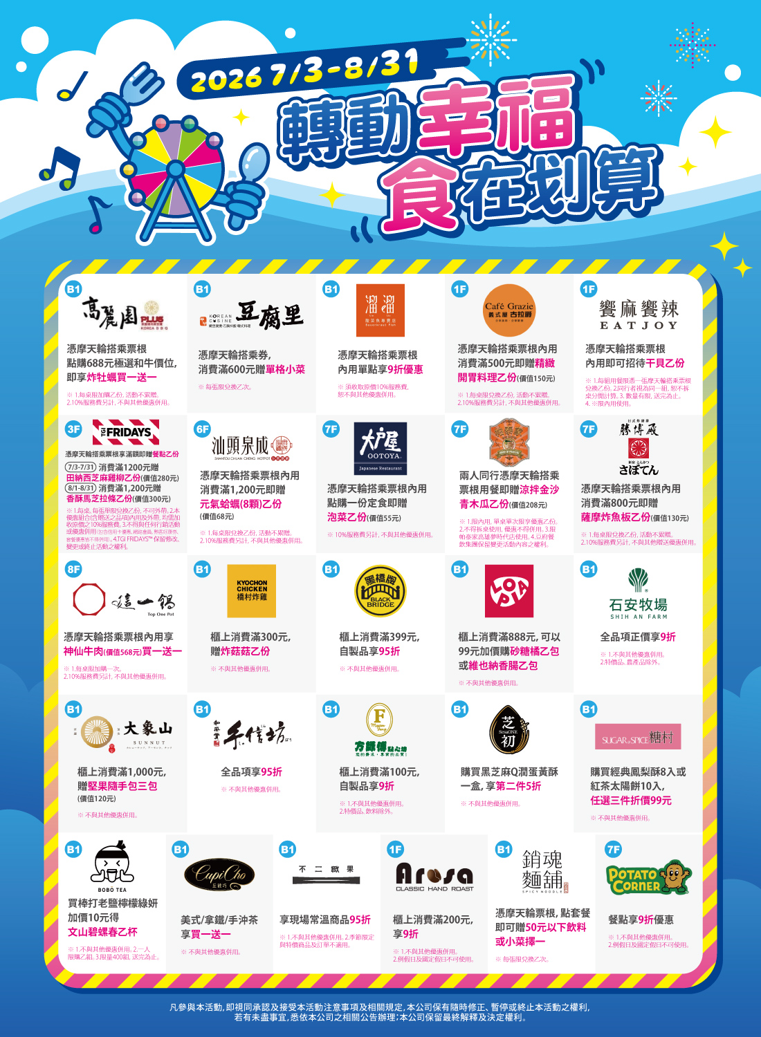 轉動幸福・食在划算