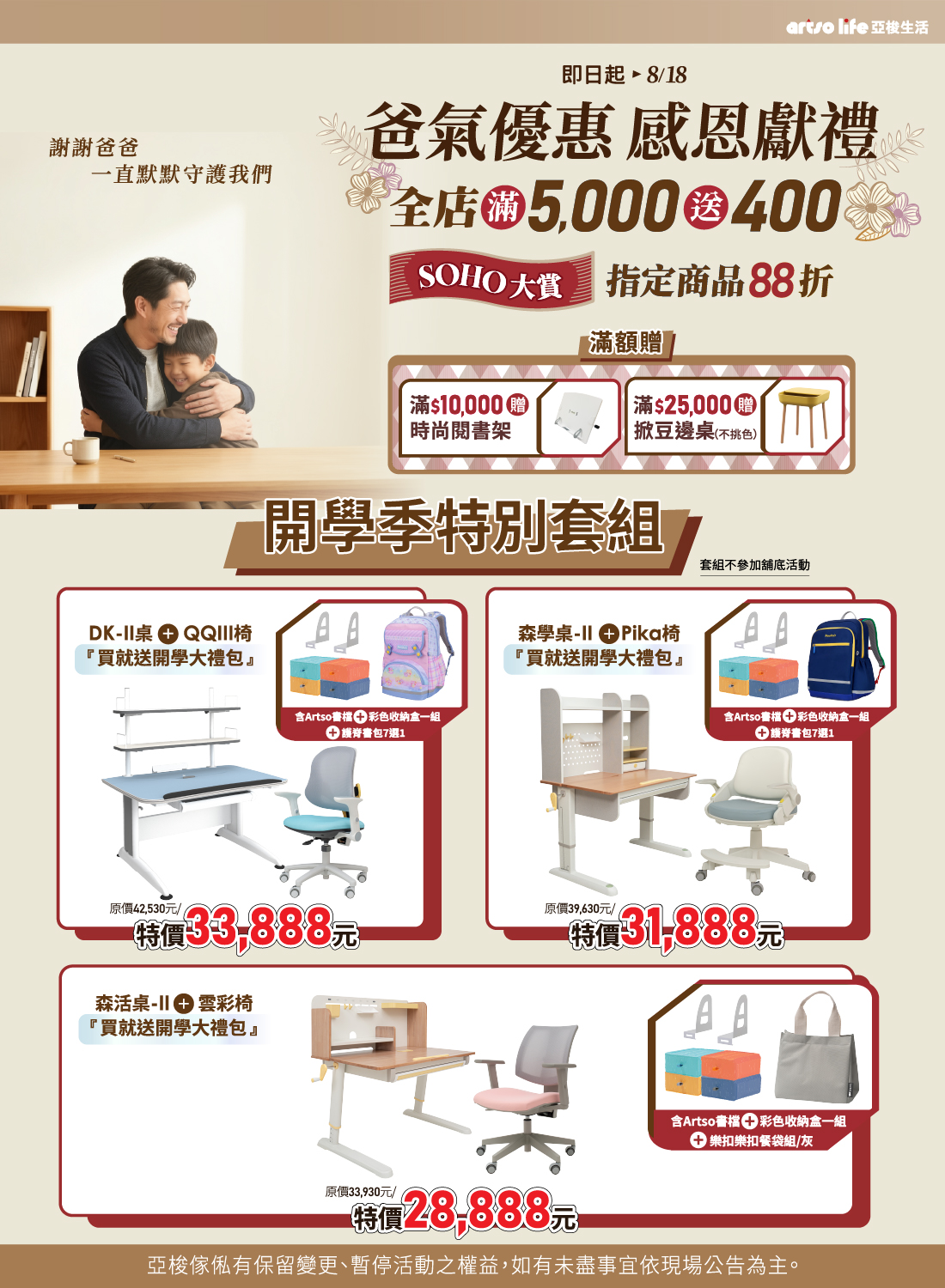 亞梭傢俬 爸氣優惠，感恩獻禮物