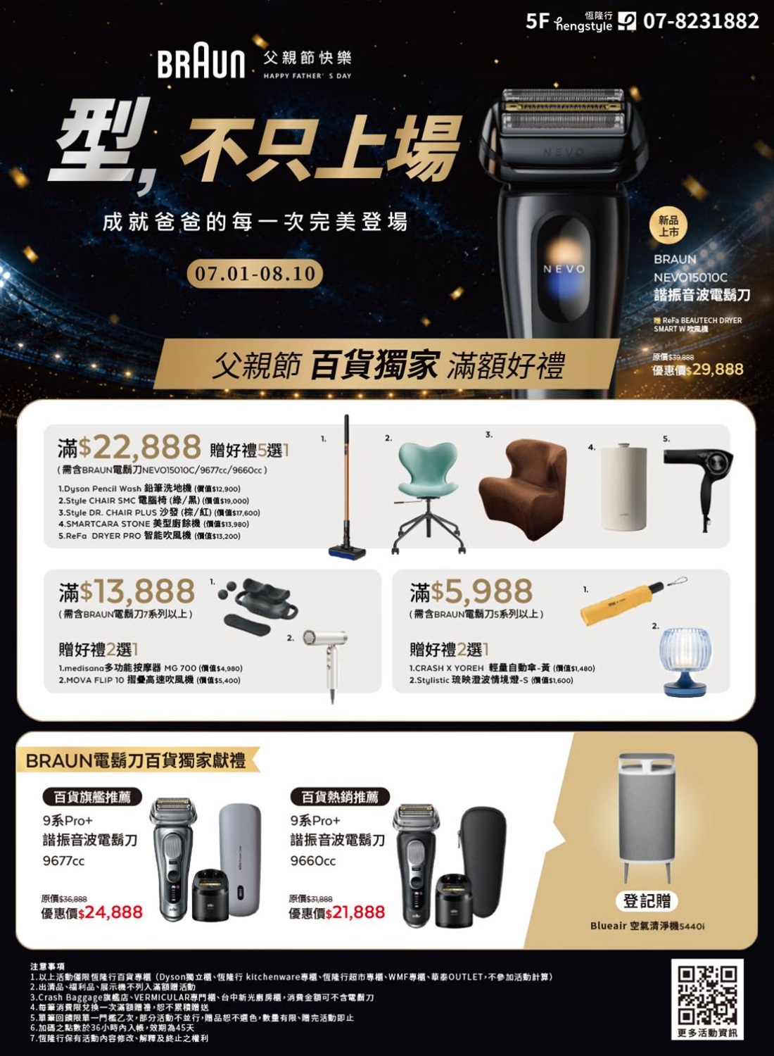 恆隆行 德國百靈2026父親節活動開跑