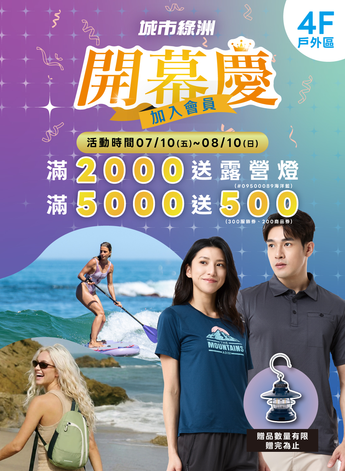 城市綠州 歡慶改裝開幕