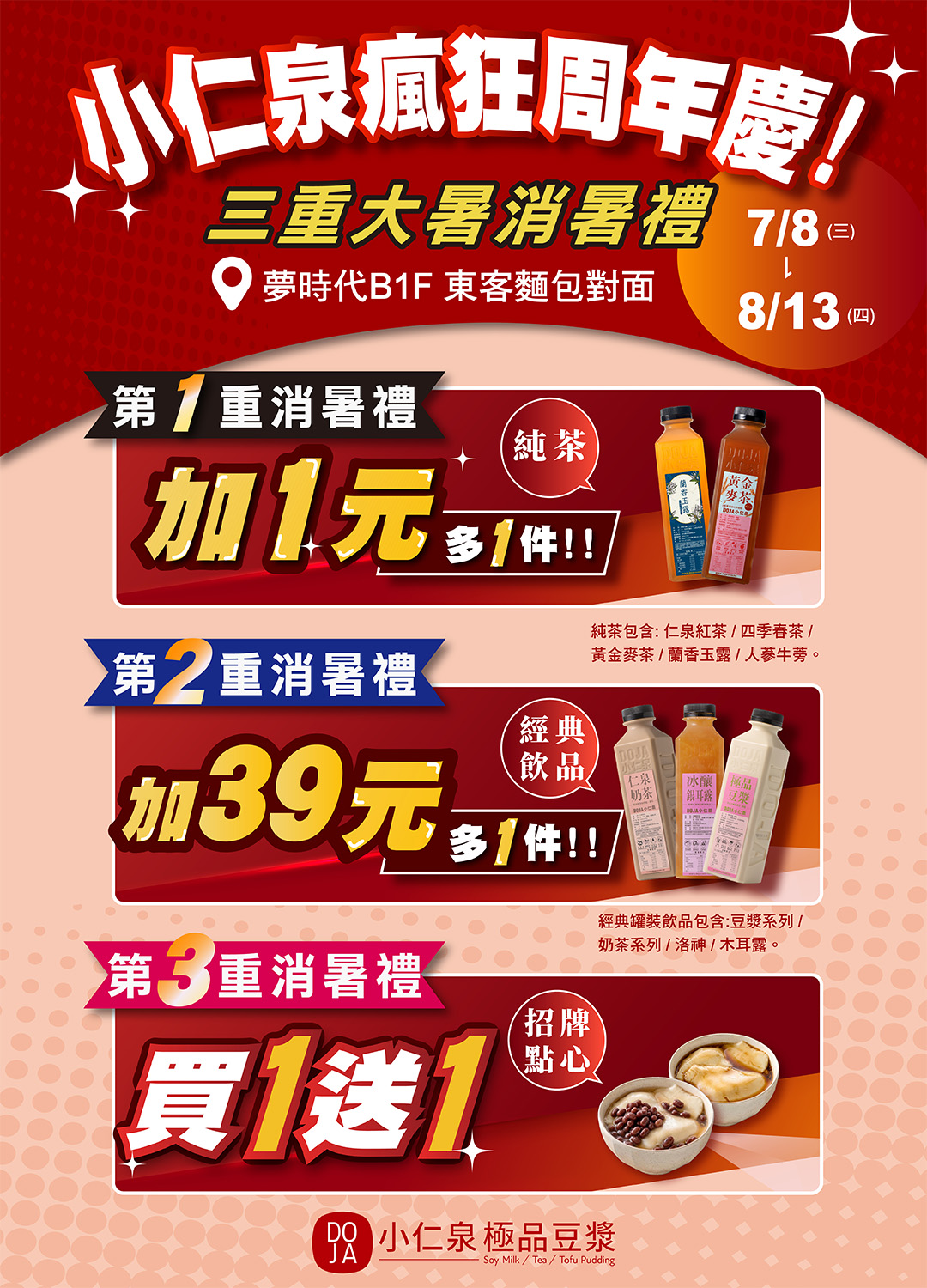 DOJA小仁泉極品豆漿 快閃活動