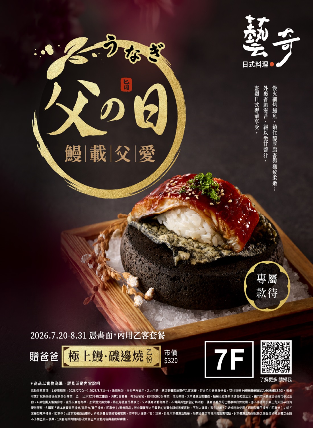 藝奇日式料理 父親節活動優惠