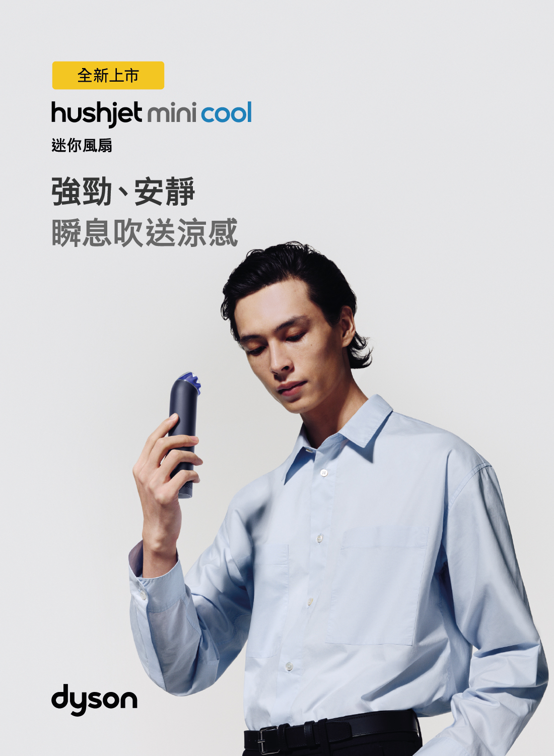 Dyson 新品上市
