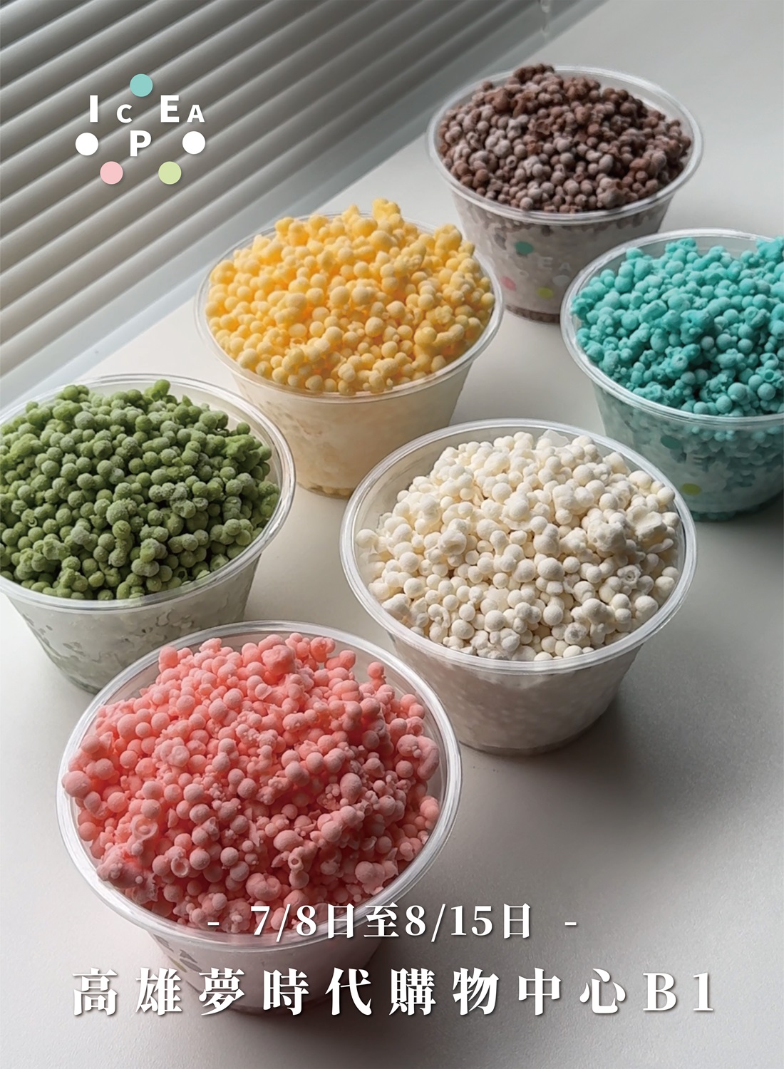 ICEPA 粒粒冰