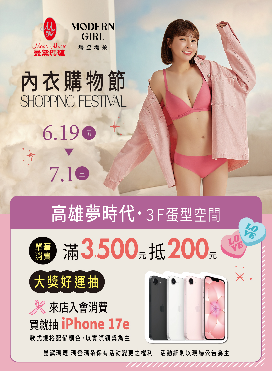 曼黛瑪璉＆瑪登瑪朵 內衣購物節