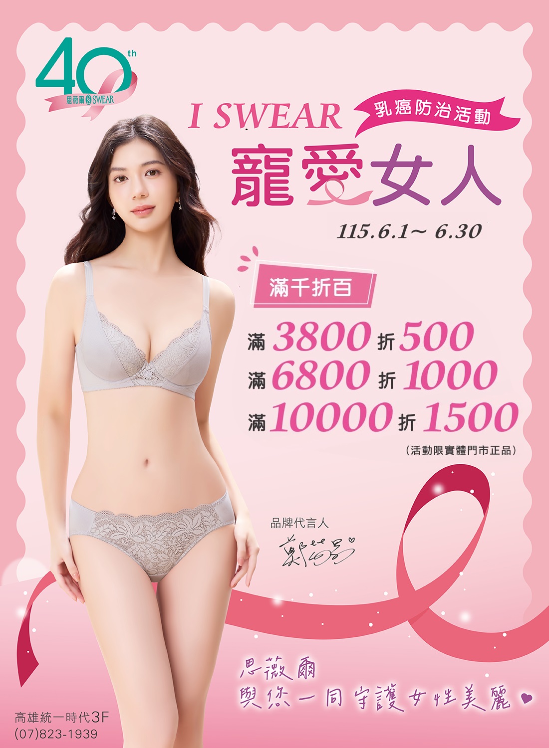 思薇爾 寵愛女人優惠活動