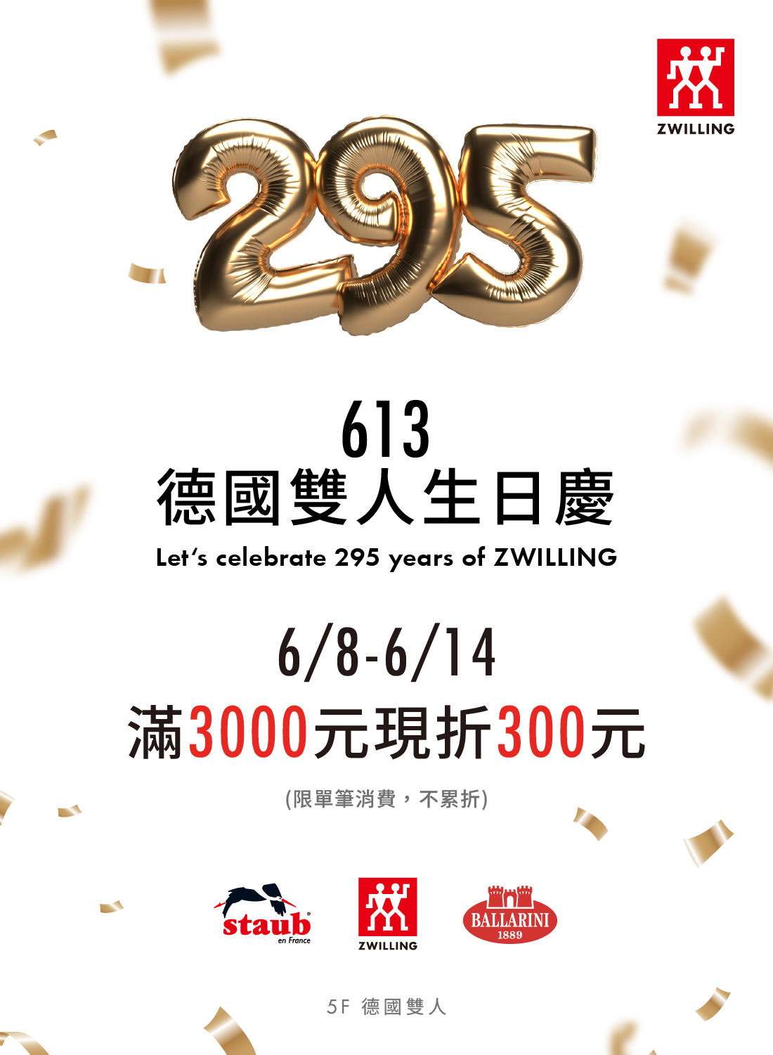 德國雙人 613生日慶
