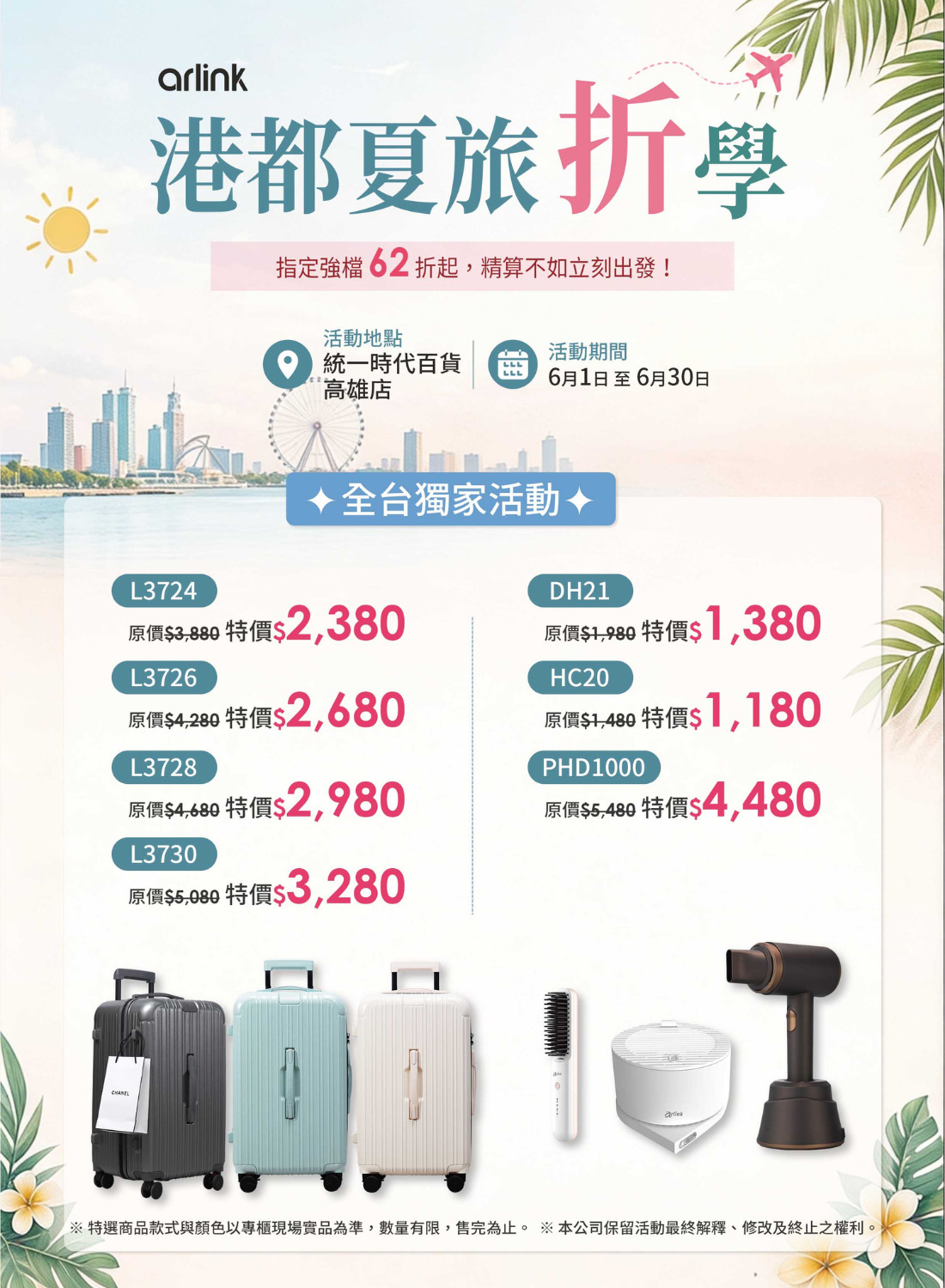 Arlink 歡慶獨家限時尊榮盛典