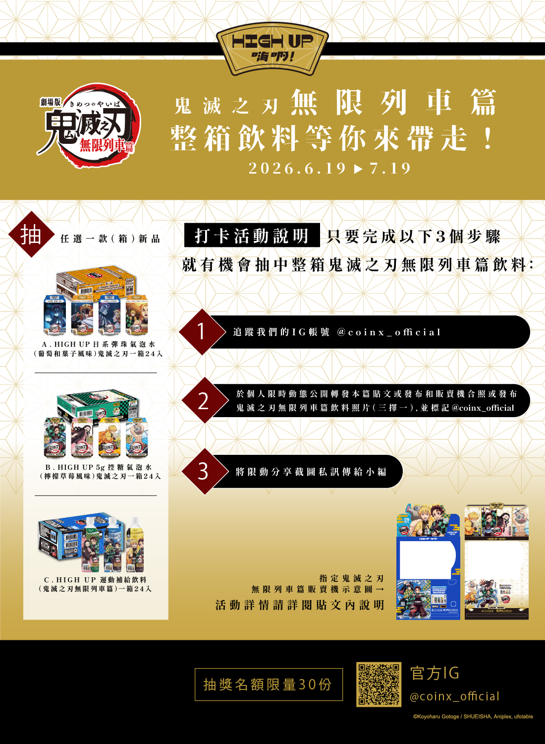 COINX 智販機《鬼滅之刃-無限列車篇》