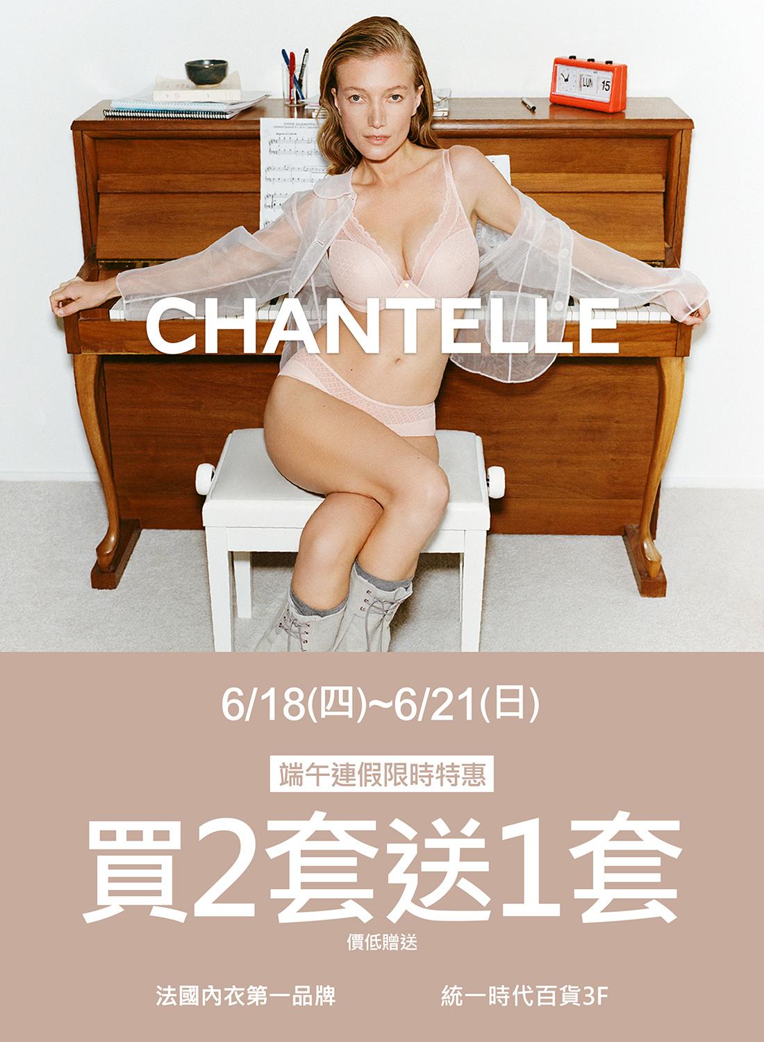 Chantelle 端午連假限時特惠