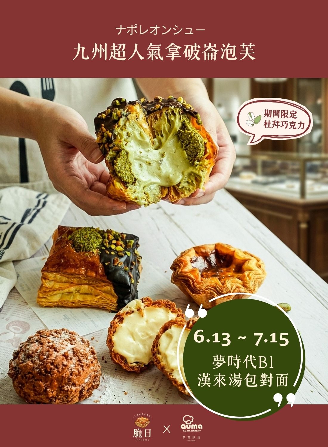 脆日Crizzi 快閃櫃活動