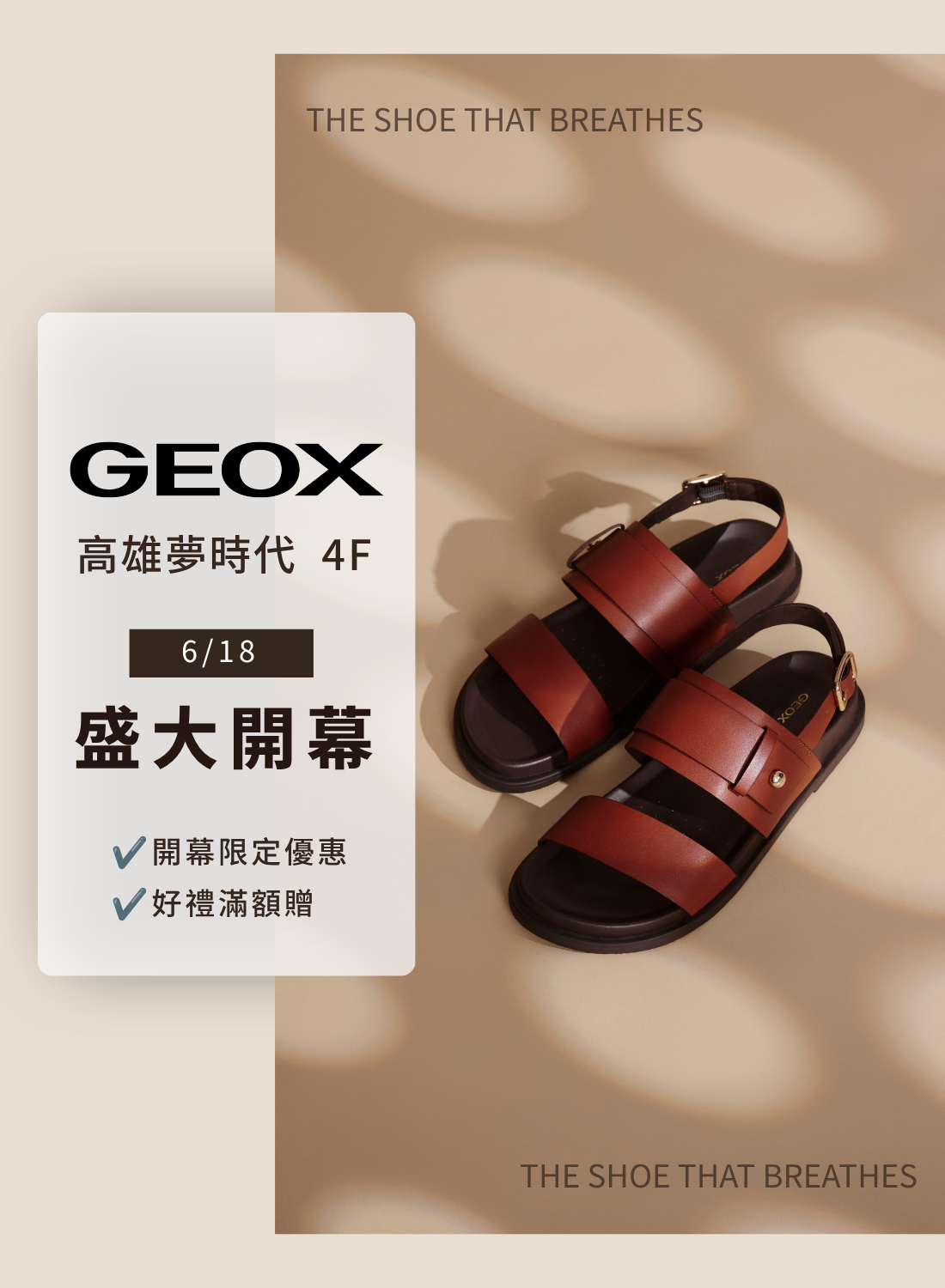 GEOX健樂士 6/18全新開幕