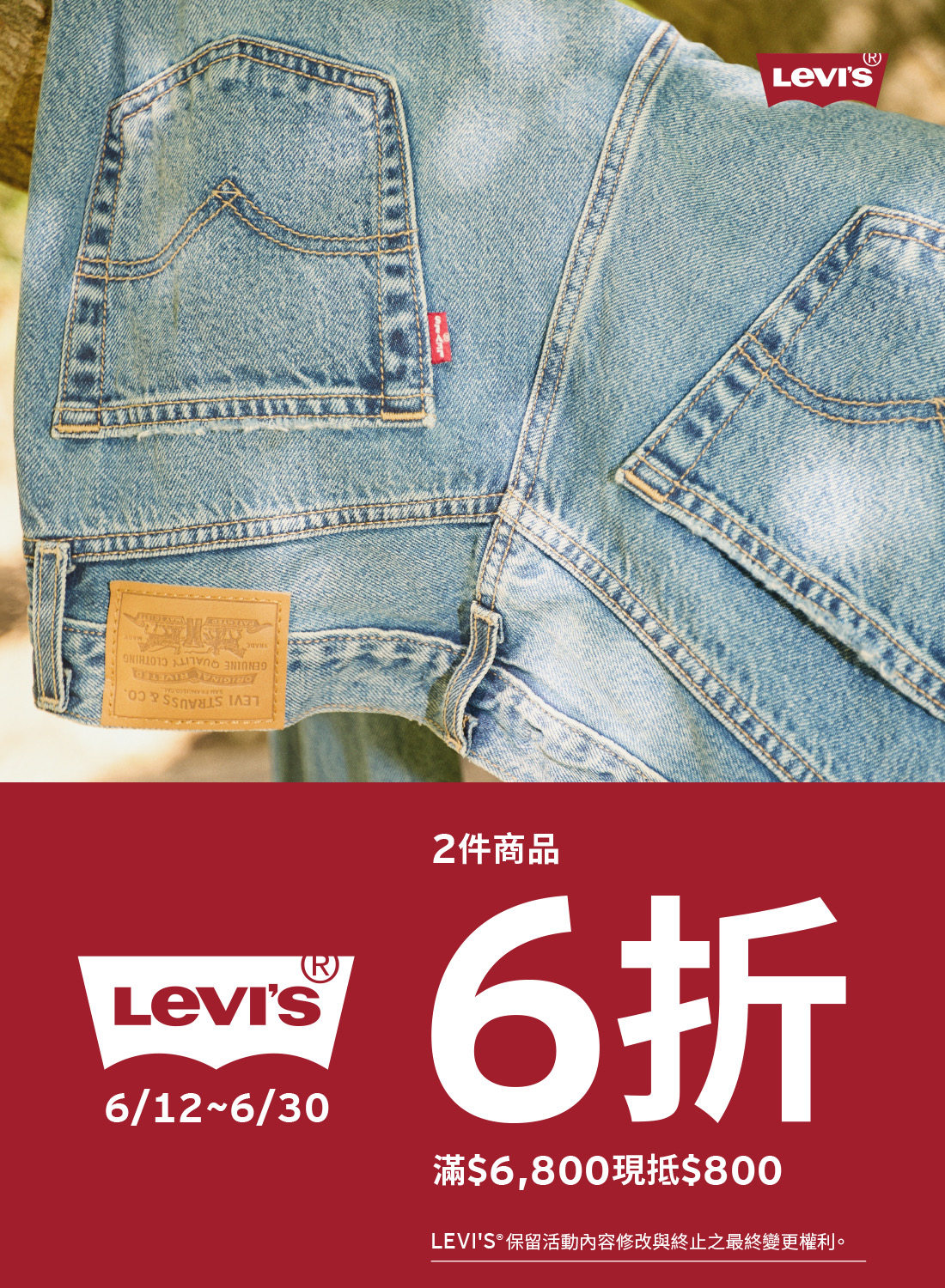 Levi's 暑期超值優惠