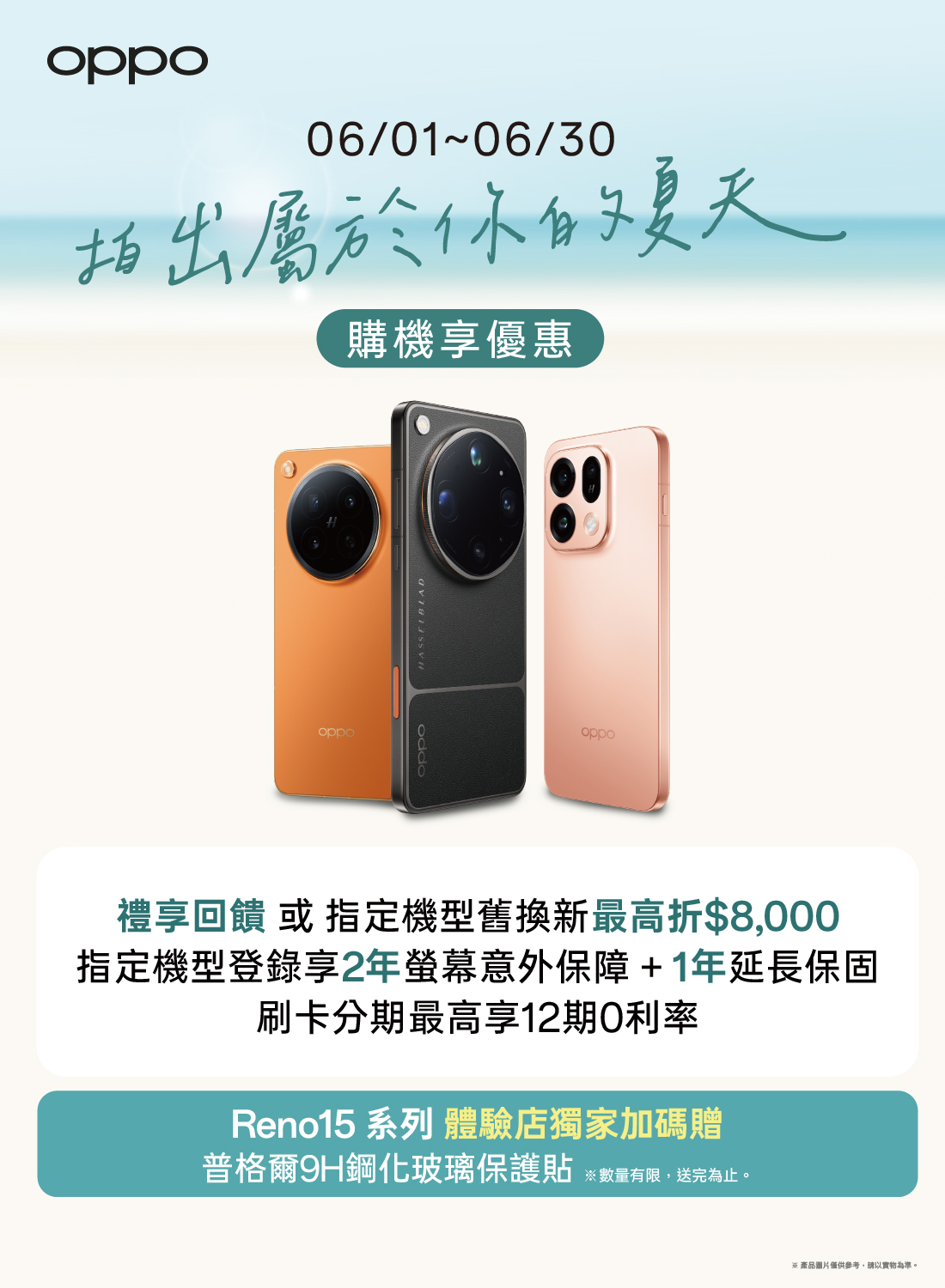 OPPO 拍出屬於你的夏天