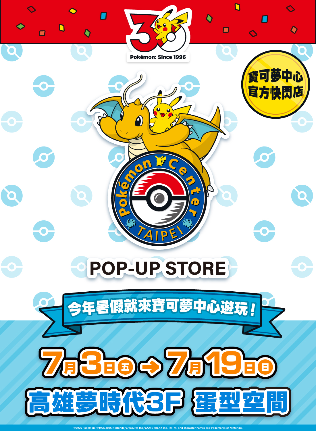 寶可夢中心快閃店