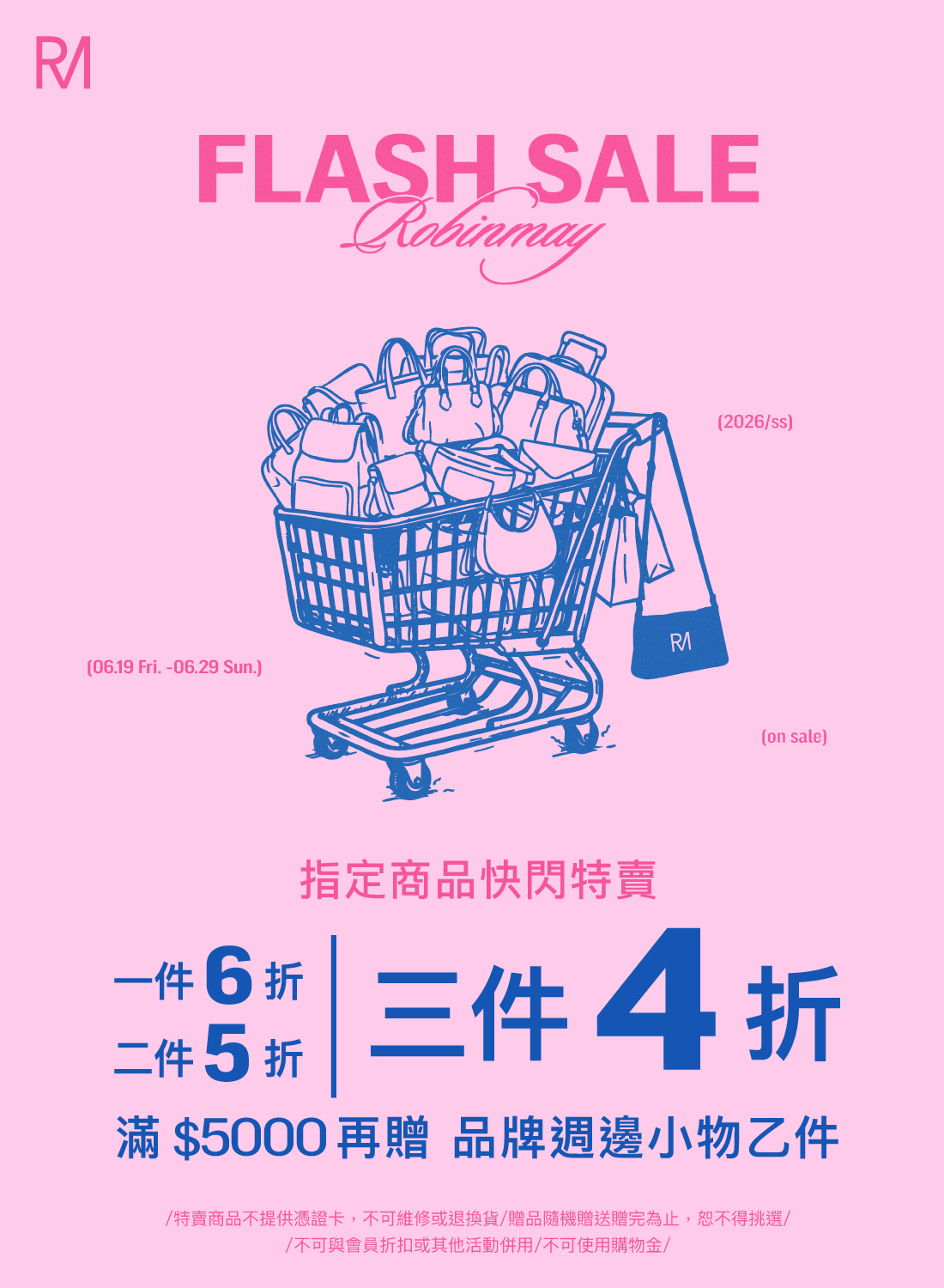 ROBINMAY 品牌年度特賣