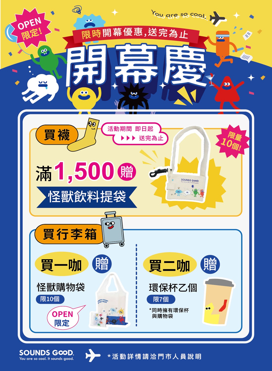 SOUNDS GOOD 歡慶開幕活動