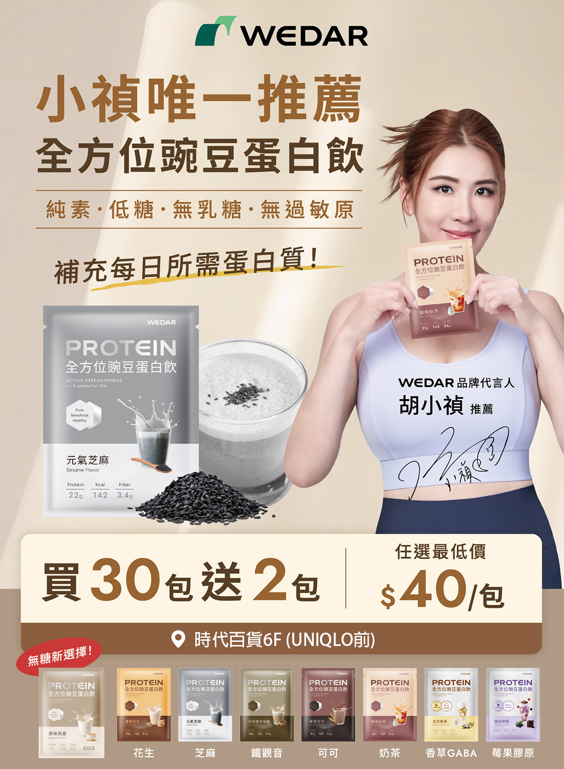 WEDAR 全方位豌豆蛋白飲