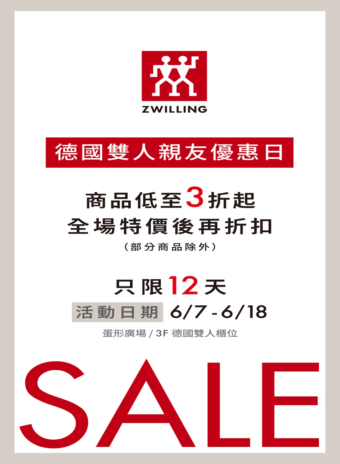 德國雙人 親友優惠日