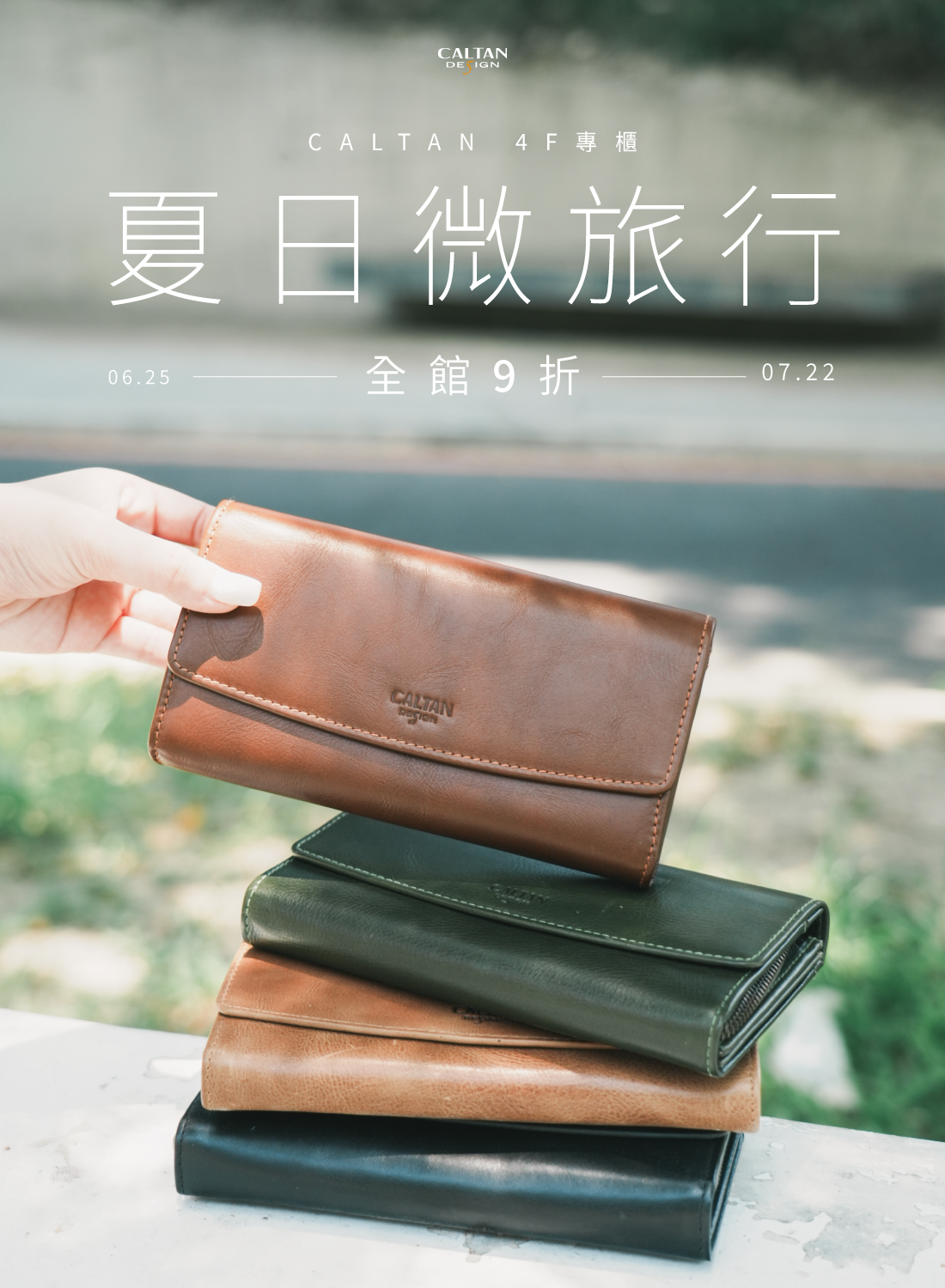 CALTAN 夏日旅行
