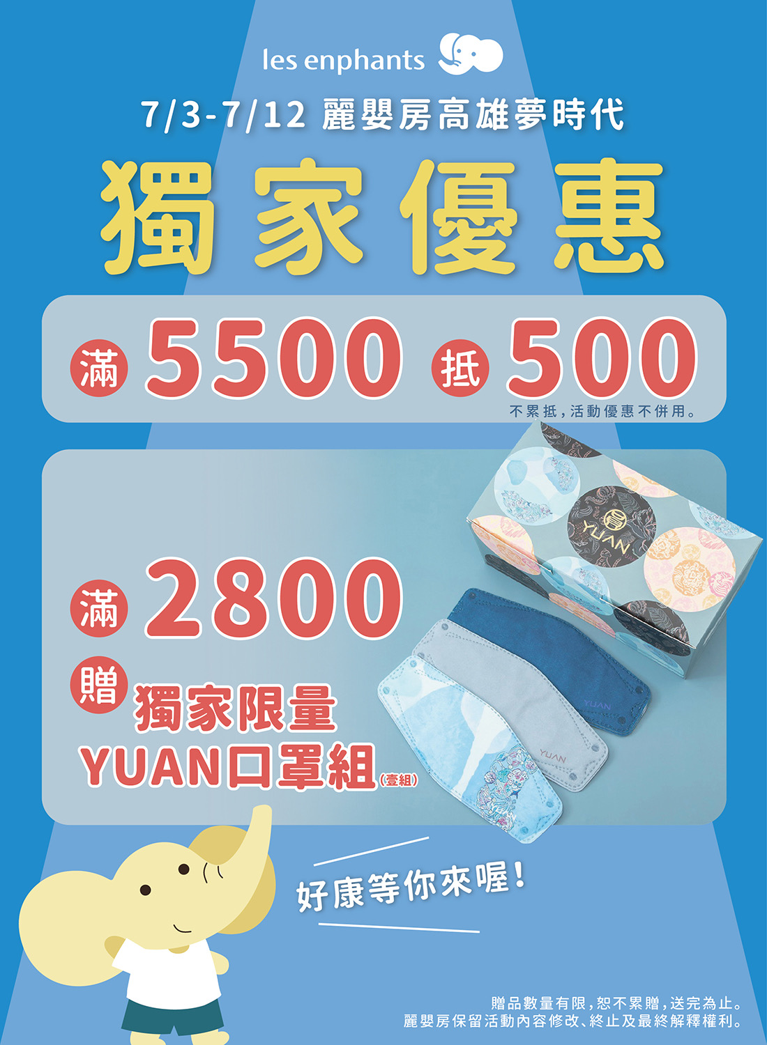 Les enphants 麗嬰房 歡慶開幕