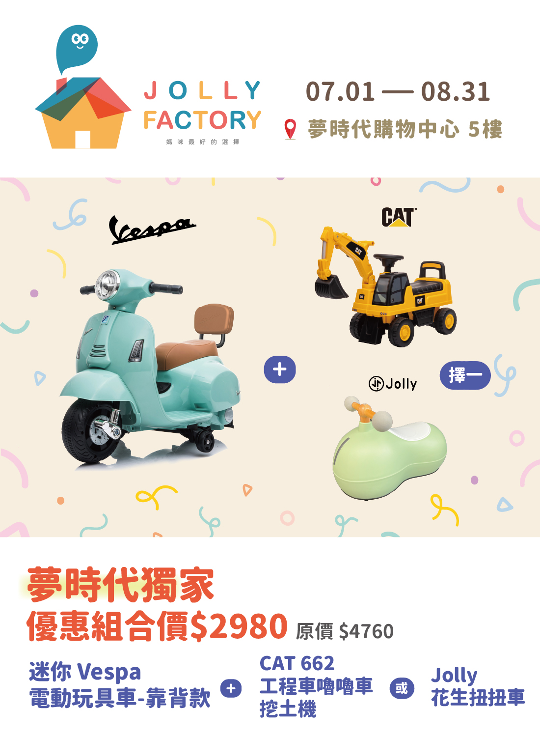 Jolly Factory 快閃優惠