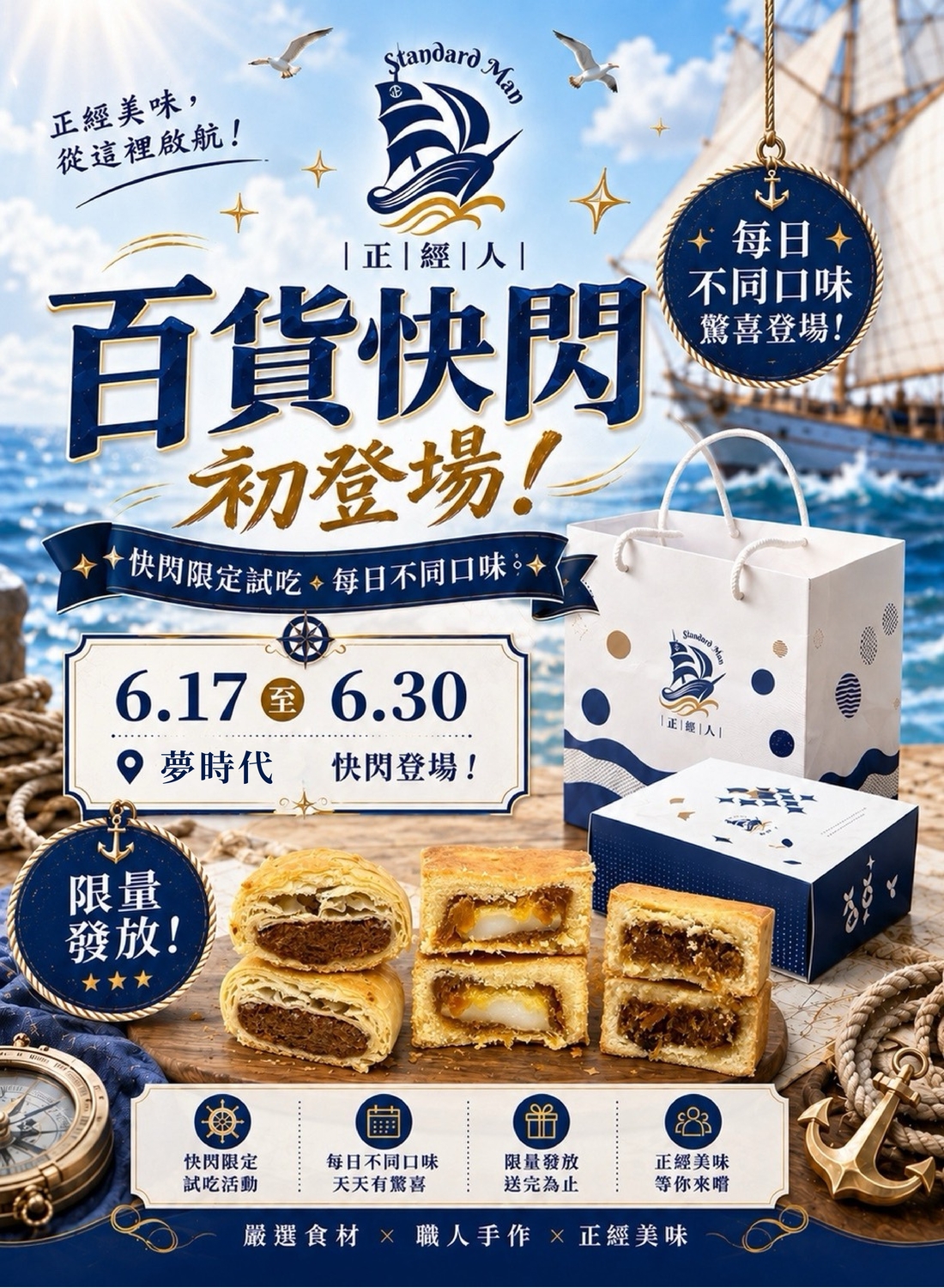 正經人 限時快閃初登場
