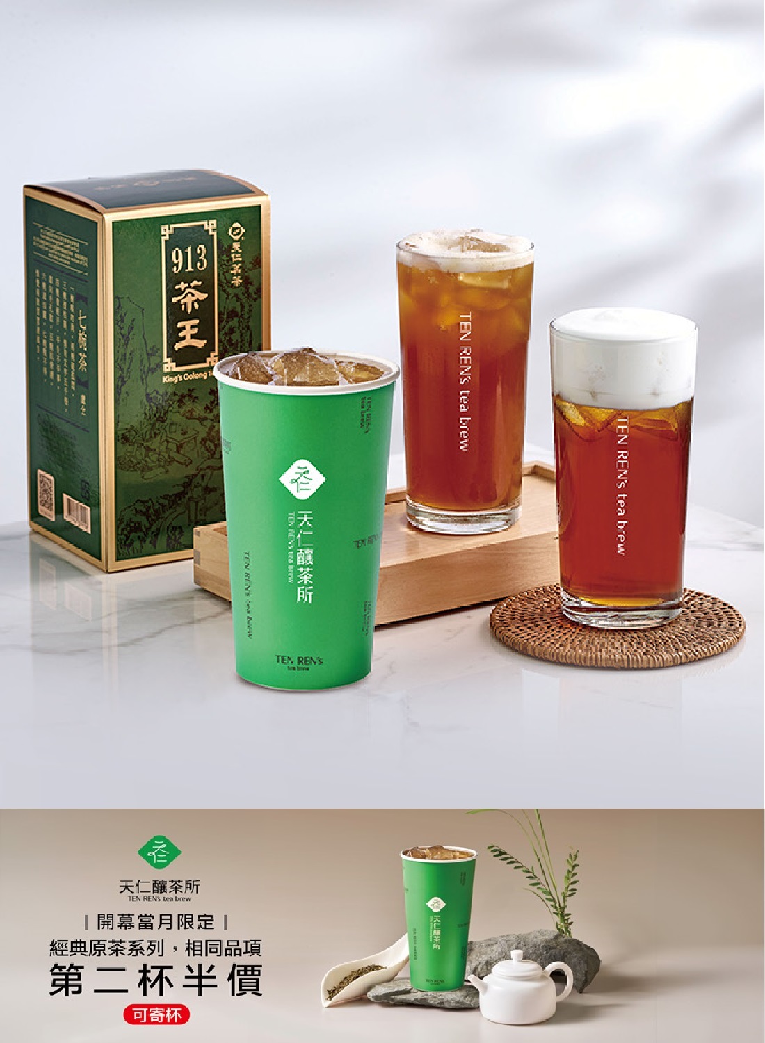天仁釀茶所 歡慶開幕