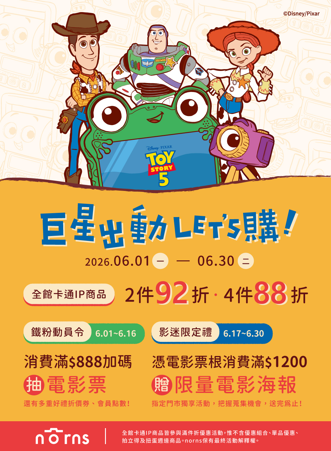 Norns 巨星出動LET'S購