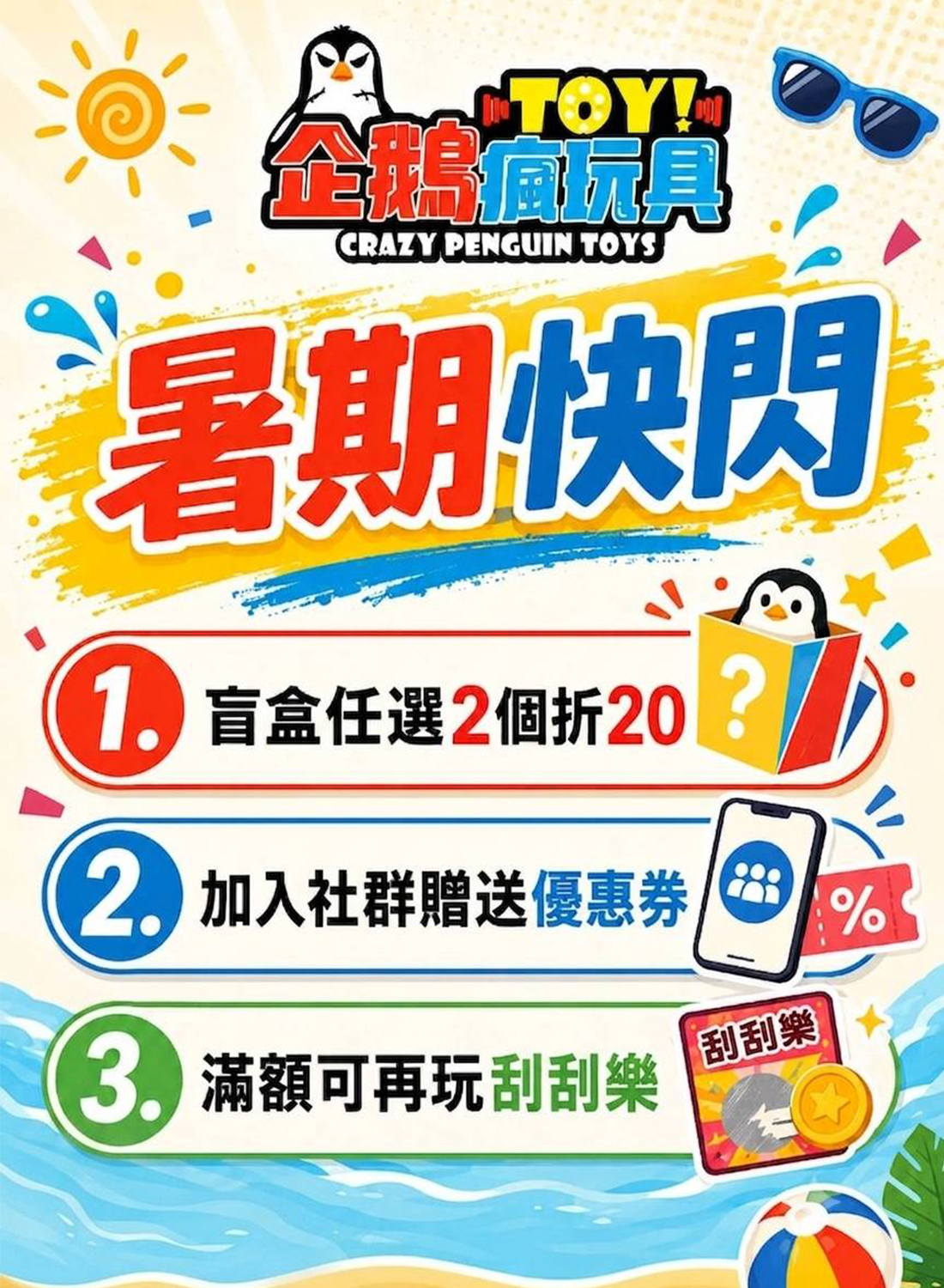 企鵝瘋玩具