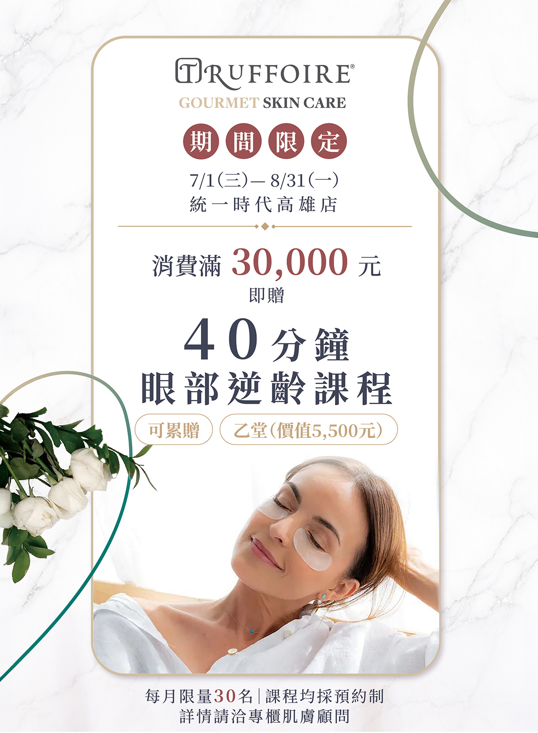 Truffoire 歡慶開幕