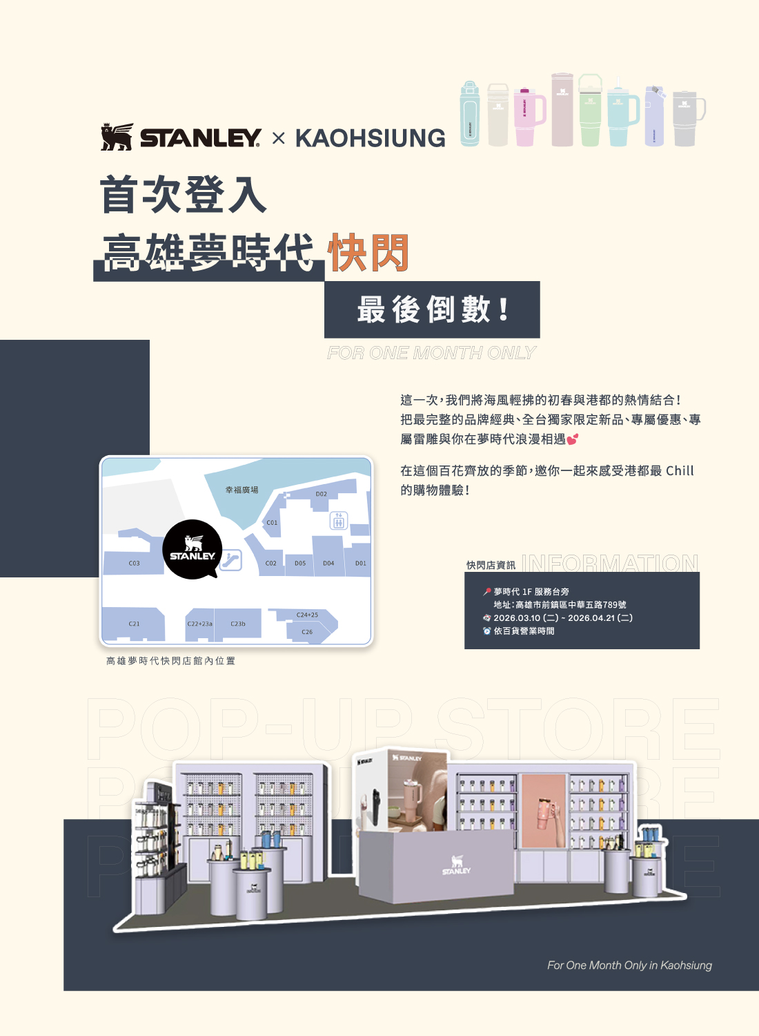 STANLEY 夢時代限定快閃店