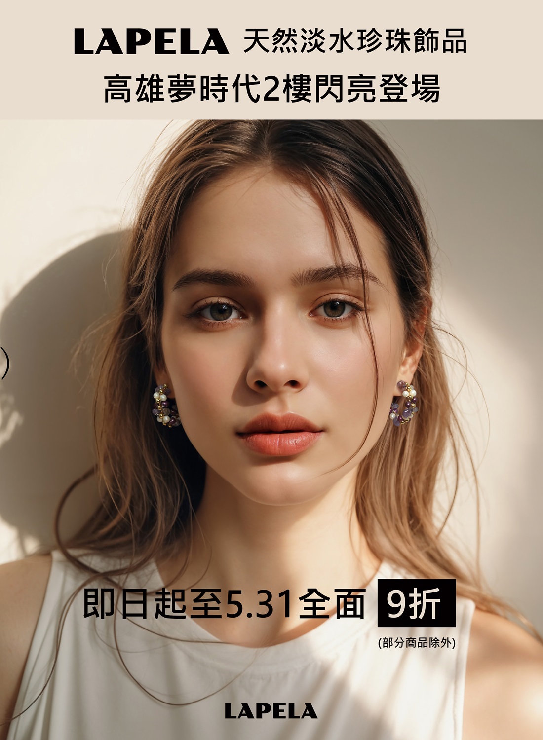 Lapela 新櫃閃亮登場