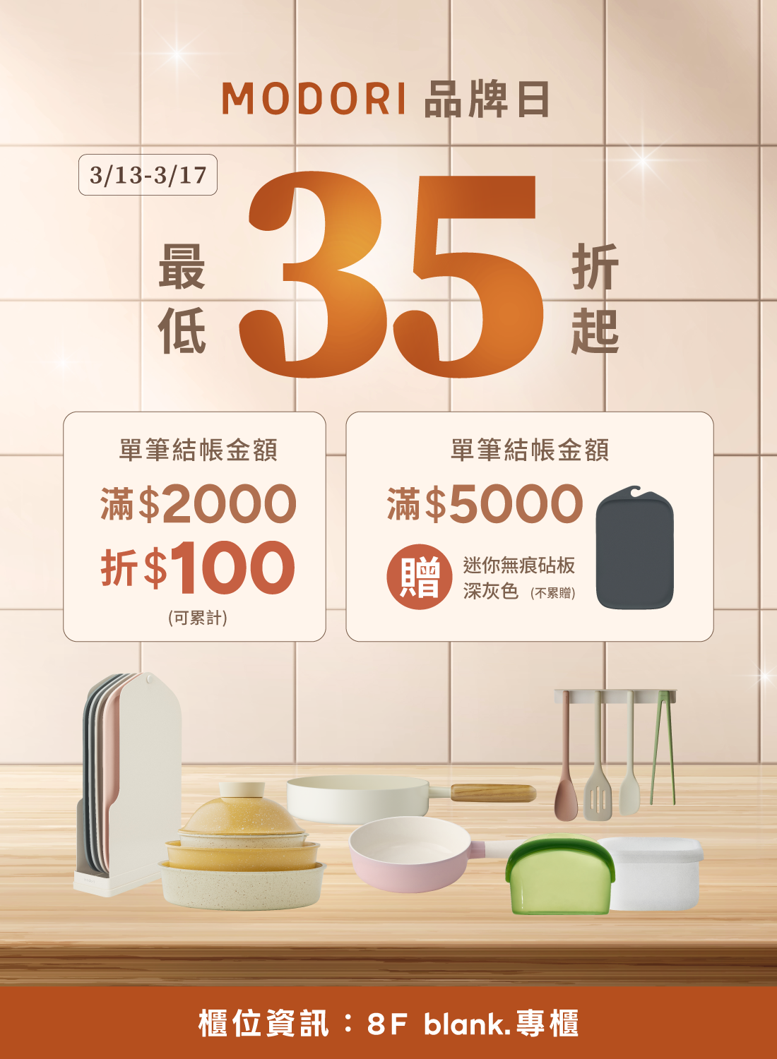 blank. × MODORI 品牌日