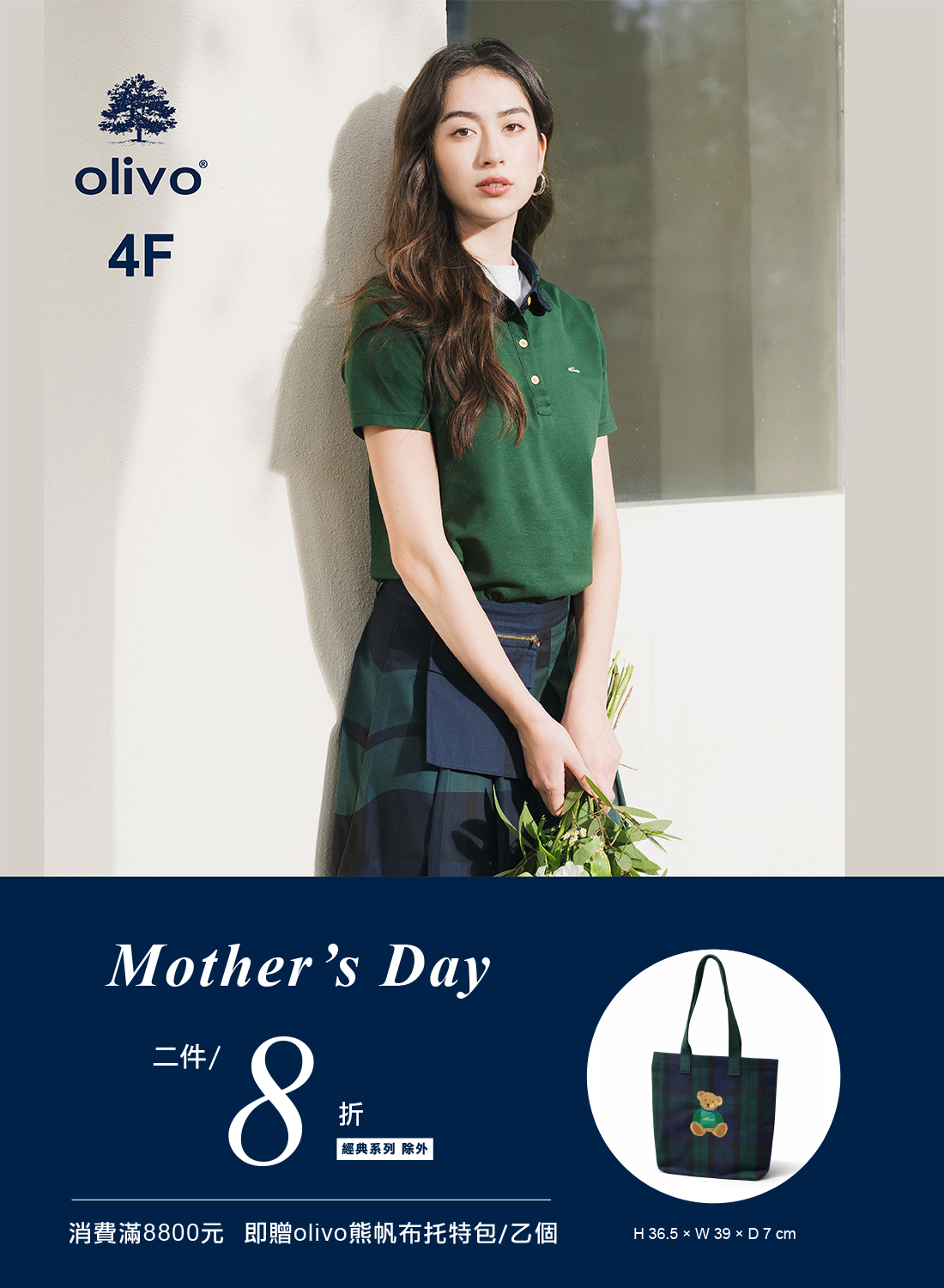 Olivo 母親節優惠活動