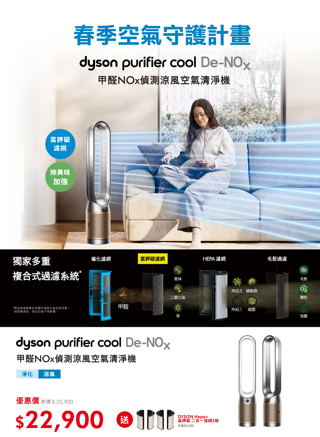 新品上市 Dyson Purifier Cool De-NOx