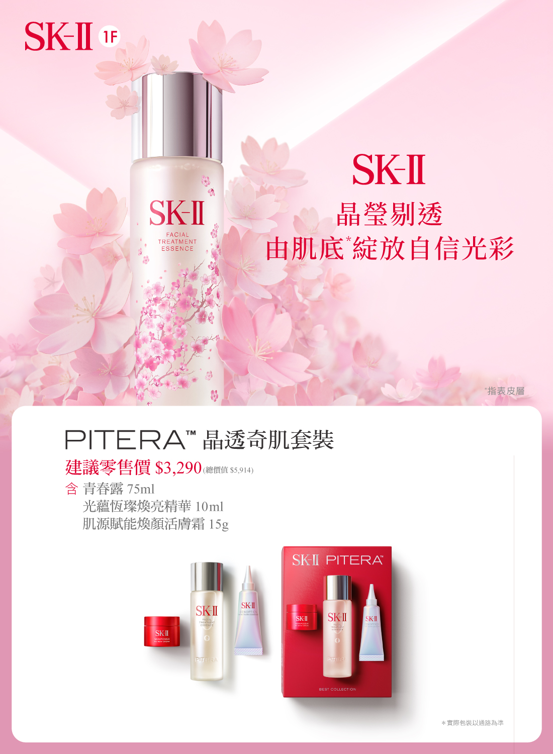 SK-II母親節優惠