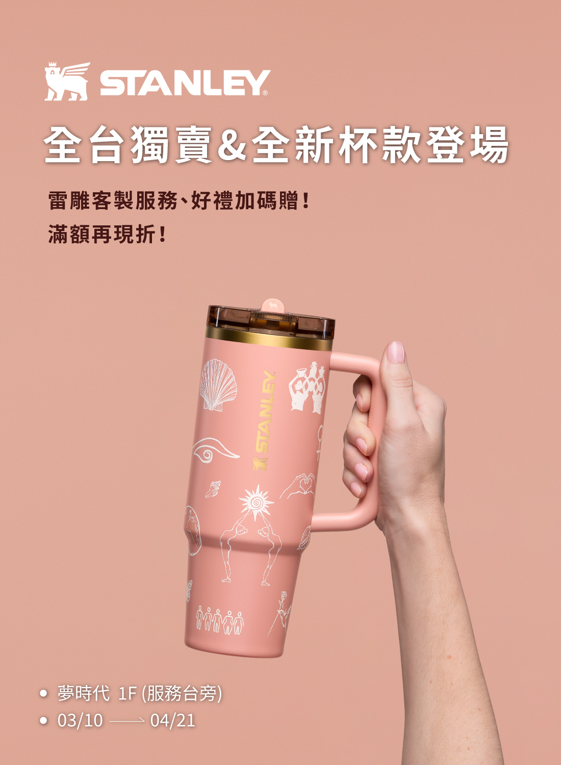 STANLEY 夢時代限定快閃店