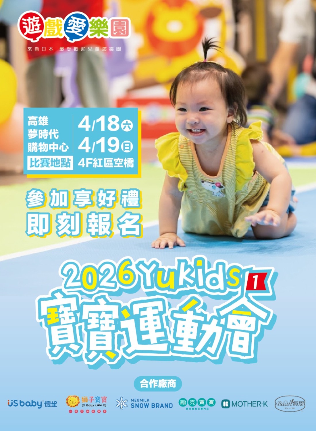遊戲愛樂園 YUKIDS寶寶爬行大賽