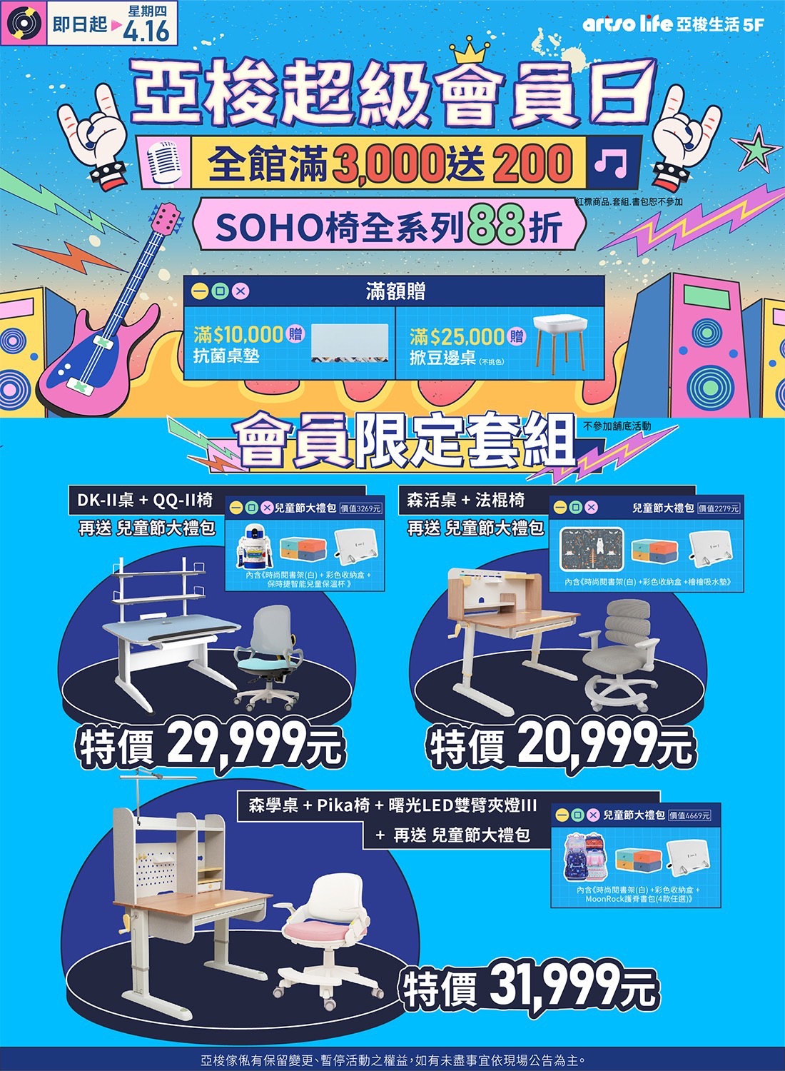 亞梭傢俬 超級會員日