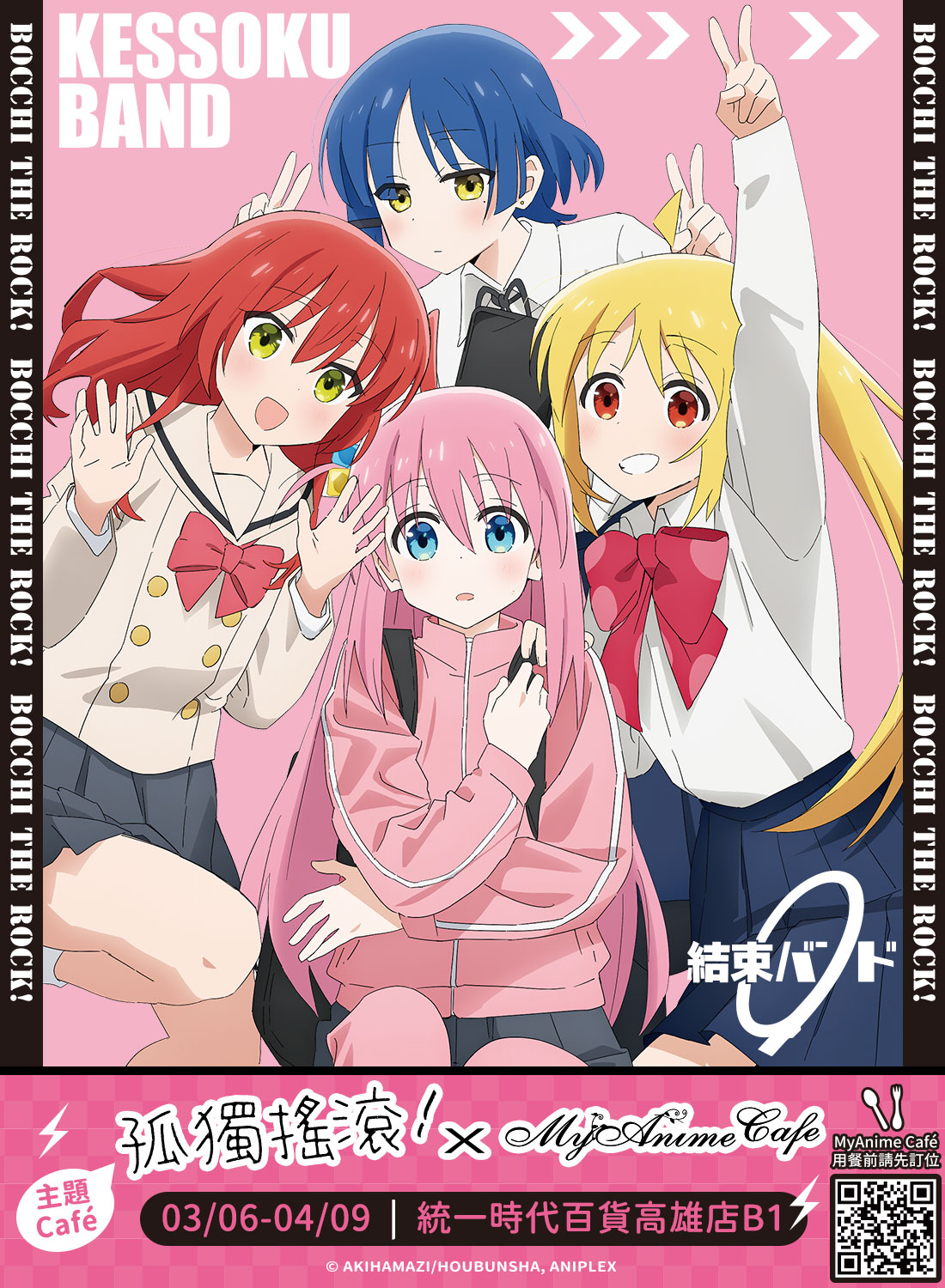 MyAnime Café 動漫主題咖啡廳