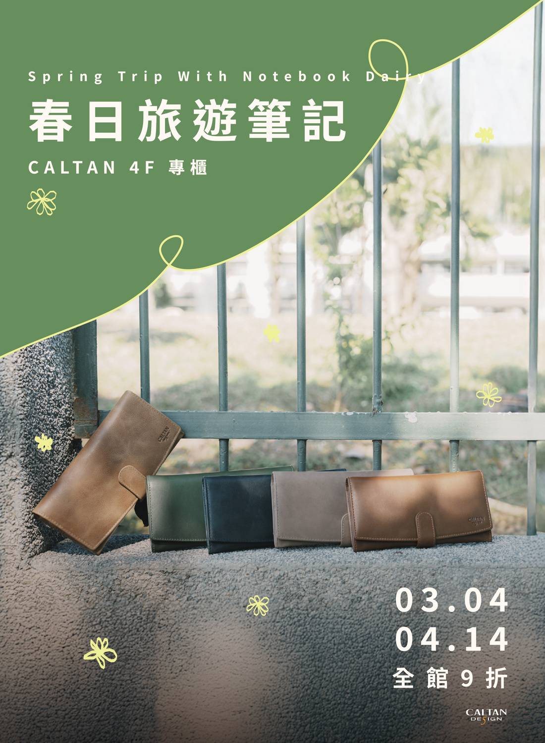 CALTAN DESIGN 全面9折