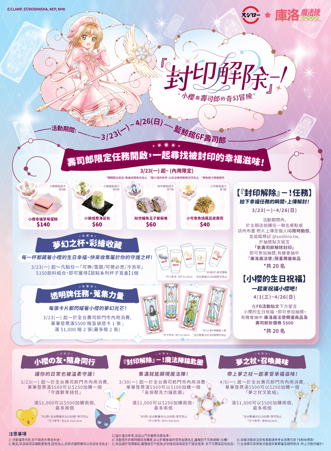 壽司郎×庫洛魔法使