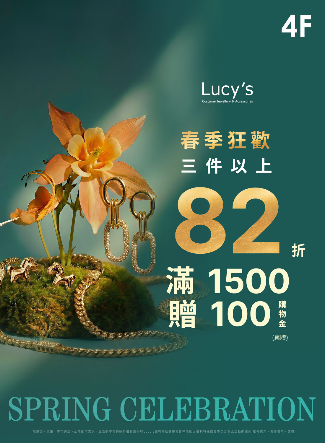 Lucy's 春季狂歡