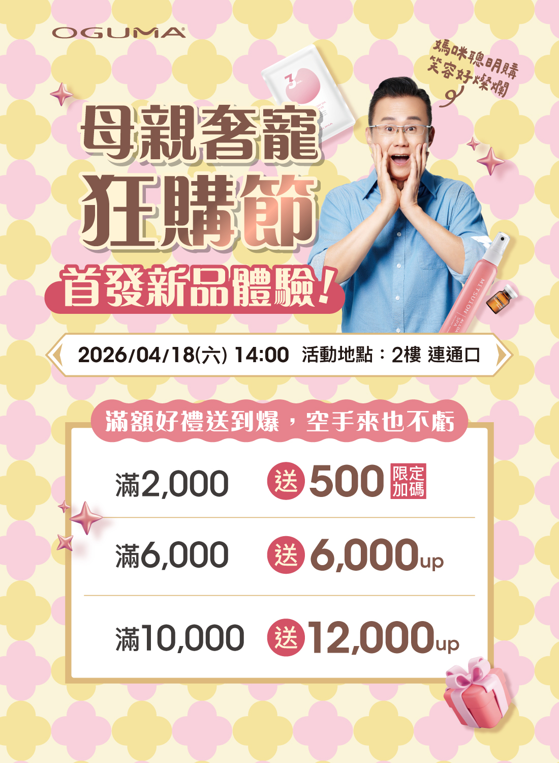 OGUMA 母親奢寵狂購節