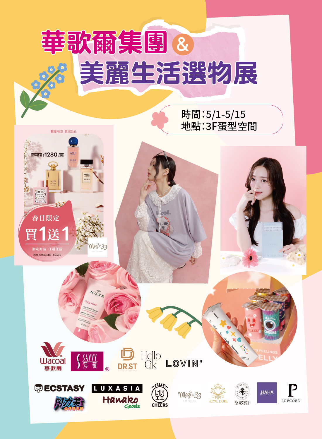 華歌爾集團&美麗生活選物展