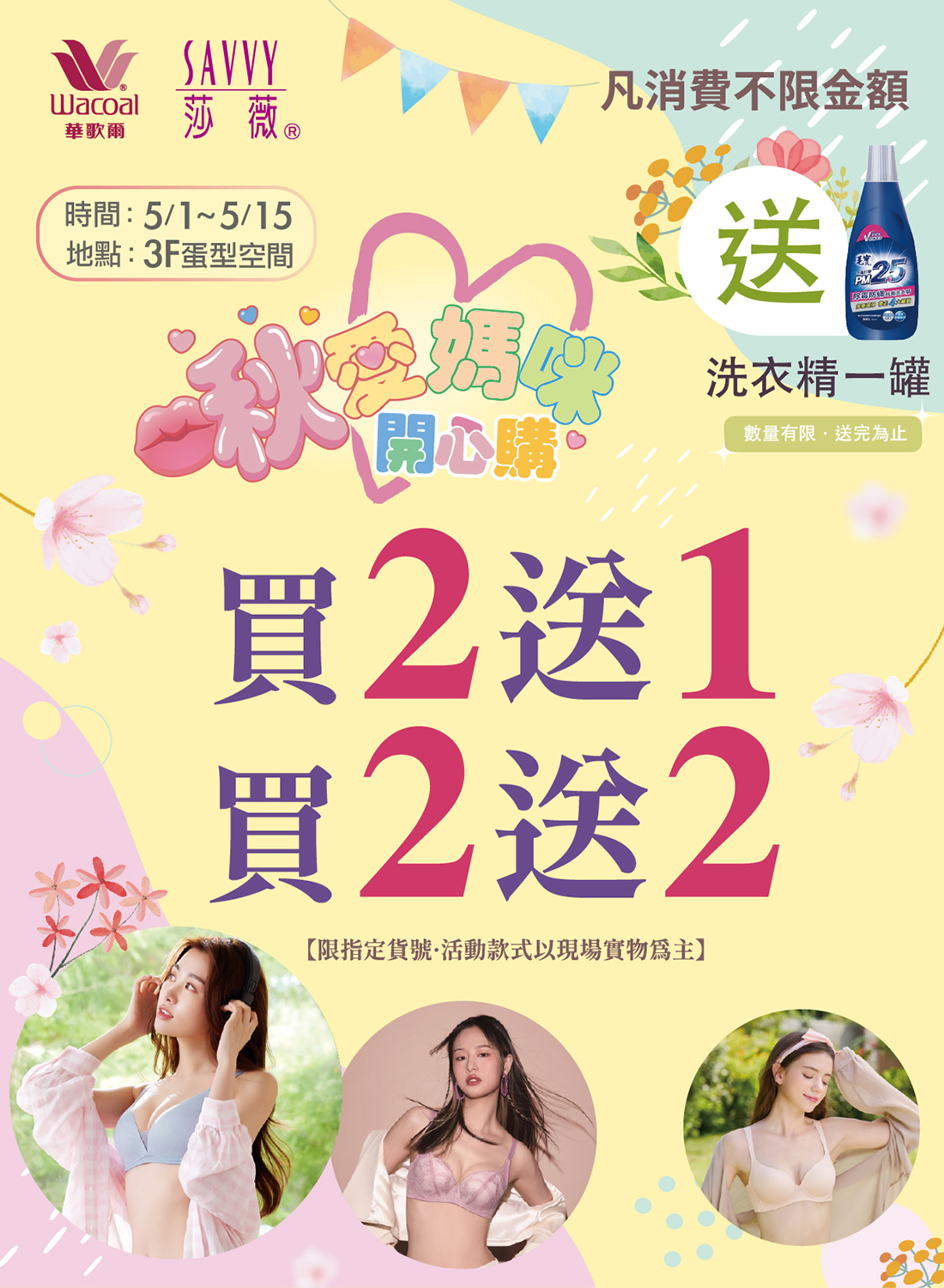 華歌爾集團展會