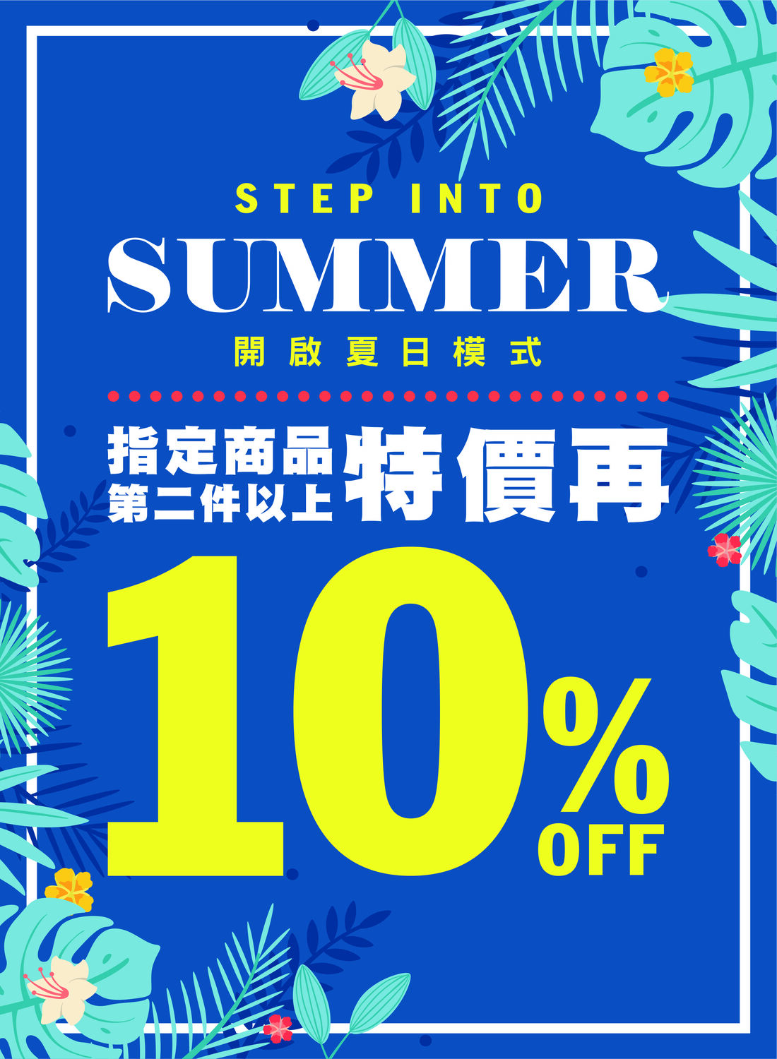 ABC-MART 開啟夏日模式